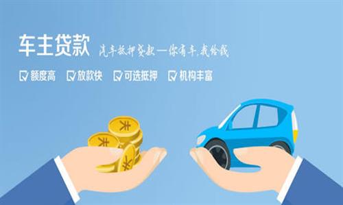 淮滨全款车不押车贷款利息和政策分享！