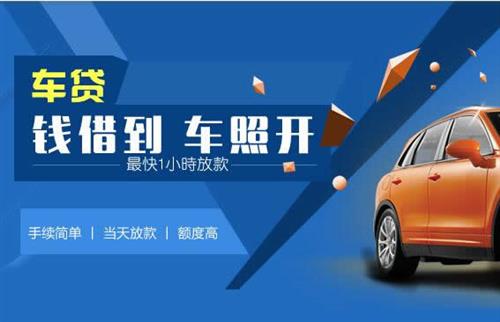 淮滨车抵押哪里去办?一两个月多少钱利息？