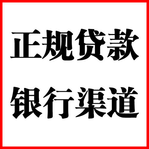 淮滨负债过高可以申请淮滨房屋抵押贷款吗?如何申请?